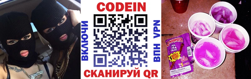 Codein напиток Lean (лин) Апрелевка